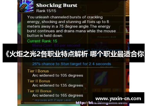 《火炬之光2各职业特点解析 哪个职业最适合你》