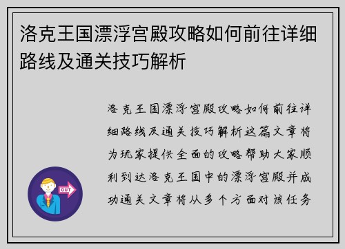 洛克王国漂浮宫殿攻略如何前往详细路线及通关技巧解析