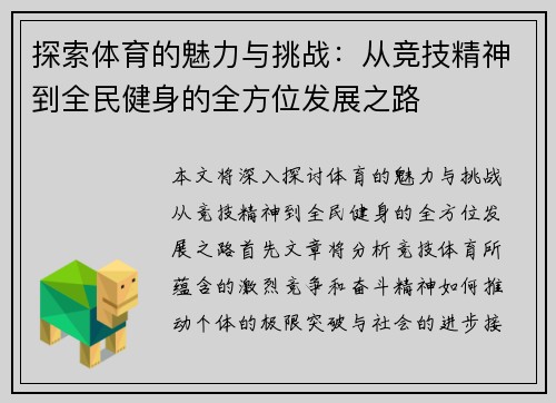 探索体育的魅力与挑战：从竞技精神到全民健身的全方位发展之路
