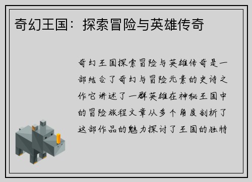 奇幻王国：探索冒险与英雄传奇
