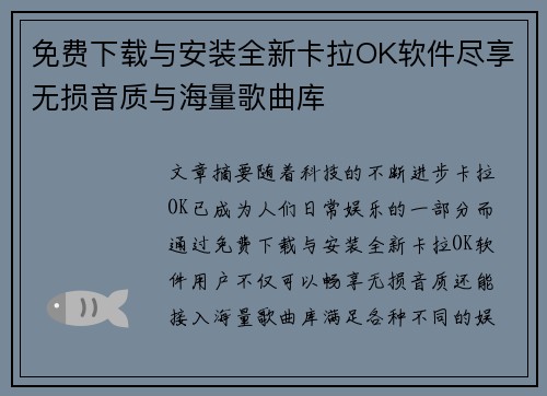 免费下载与安装全新卡拉OK软件尽享无损音质与海量歌曲库