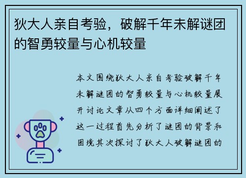狄大人亲自考验，破解千年未解谜团的智勇较量与心机较量