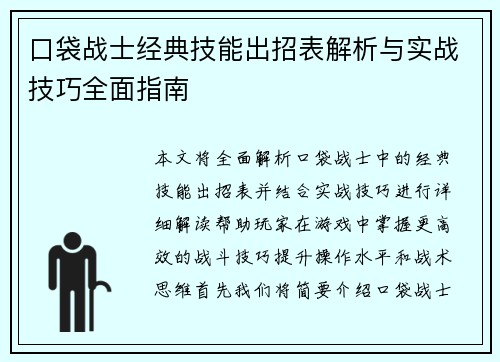 口袋战士经典技能出招表解析与实战技巧全面指南