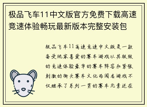 极品飞车11中文版官方免费下载高速竞速体验畅玩最新版本完整安装包
