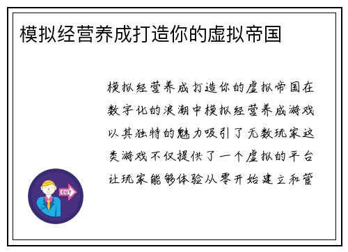 模拟经营养成打造你的虚拟帝国