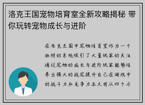 洛克王国宠物培育室全新攻略揭秘 带你玩转宠物成长与进阶
