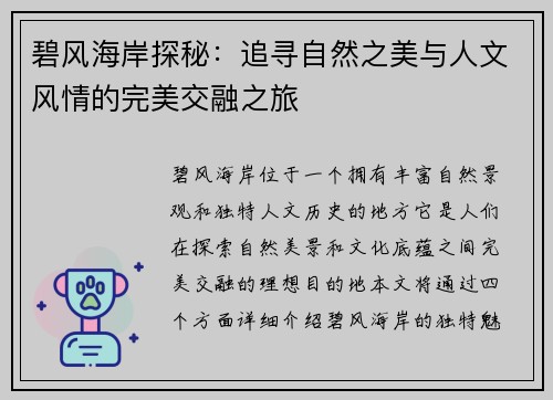碧风海岸探秘：追寻自然之美与人文风情的完美交融之旅