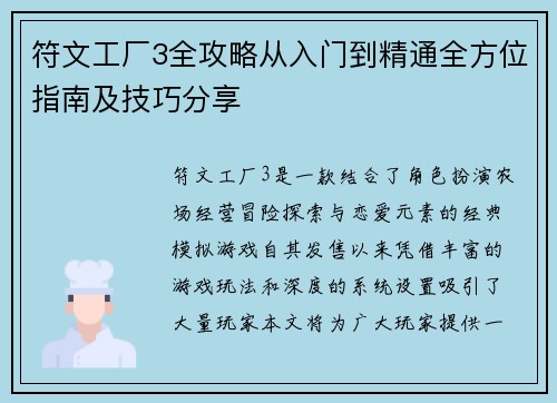 符文工厂3全攻略从入门到精通全方位指南及技巧分享
