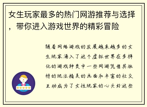 女生玩家最多的热门网游推荐与选择，带你进入游戏世界的精彩冒险