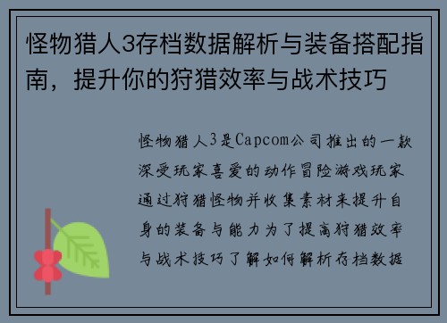 怪物猎人3存档数据解析与装备搭配指南，提升你的狩猎效率与战术技巧